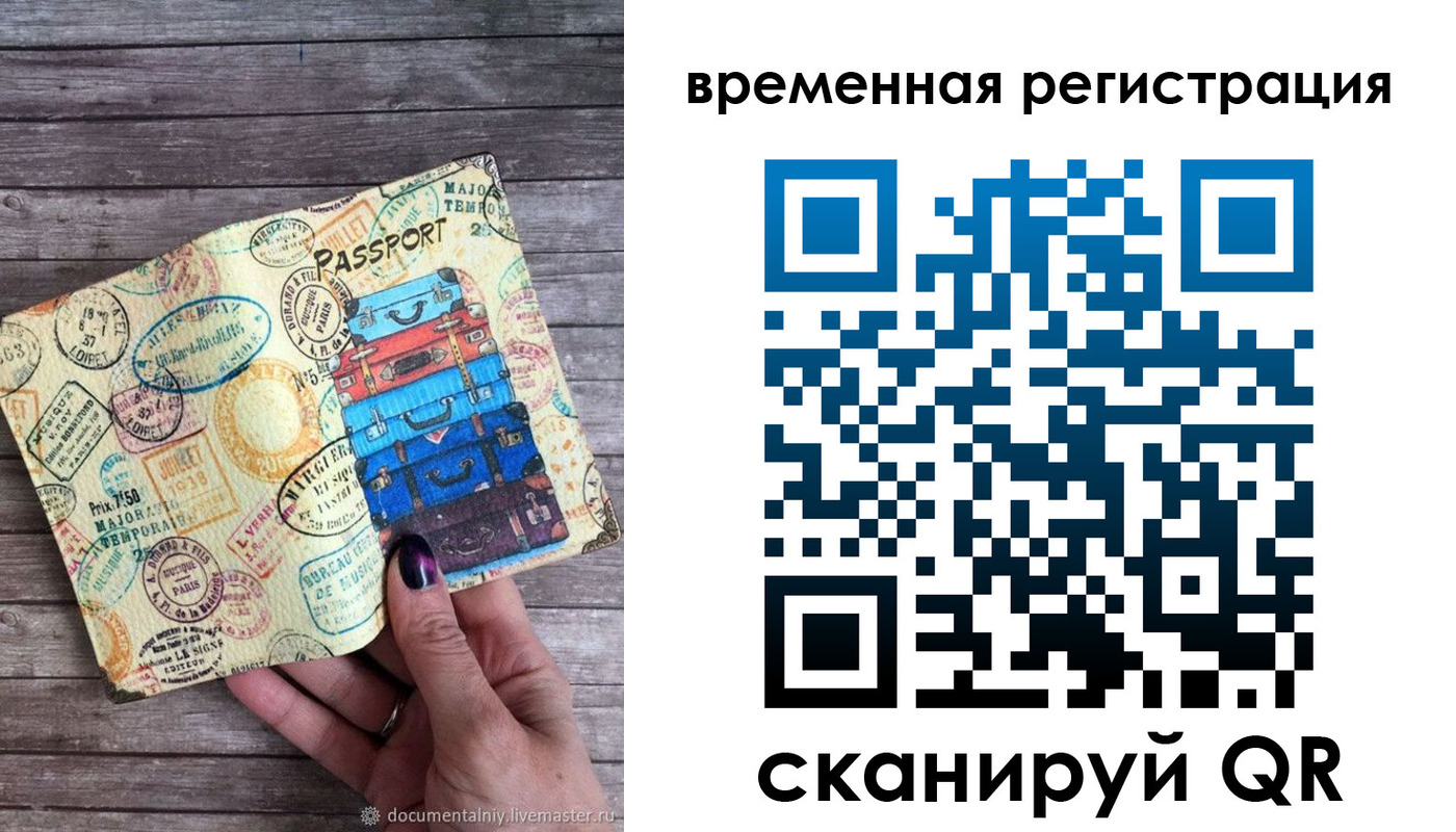 временная регистрация в квартире в Шелехове