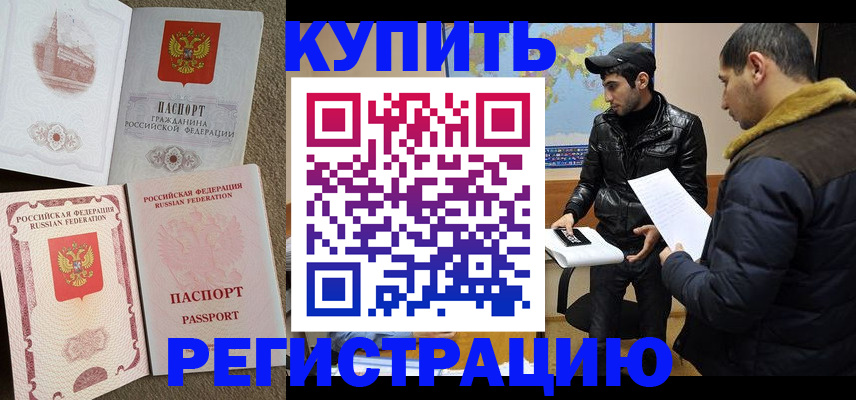 временная регистрация для школы в Шелехове