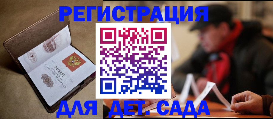 прописка в Шелехове