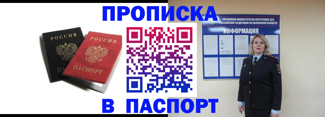 временная регистрация купить в Шелехове